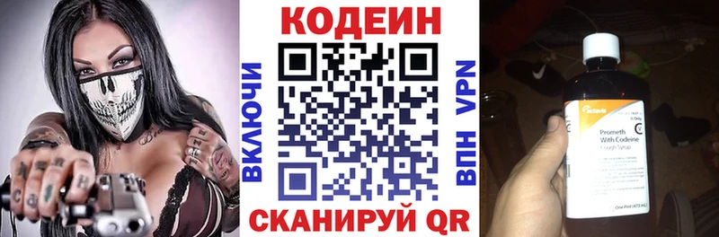 Кодеин Purple Drank  Куйбышев 